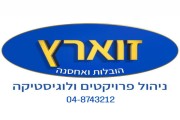 א.א כוכב ההובלות